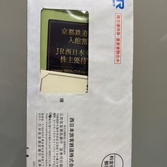 JR西日本　優待券２枚の画像