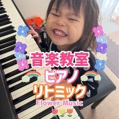 個人ピアノ教室 ピアノの先生募集！
