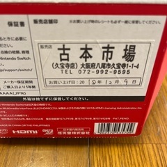 お取引中です！ニンテンドーSwitchジャンク品の画像