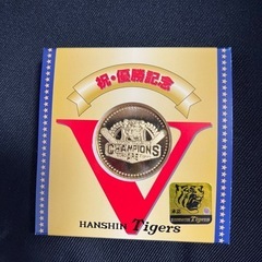 阪神優勝　記念メダル