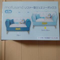 mofusand ソファー型ジュエリーボックス