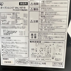 2017年製 アイリスオーヤマ オーブンレンジ 16Lの画像