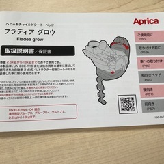 アップリカ チャイルドシート ☆値下げ交渉あり⭕️☆の画像
