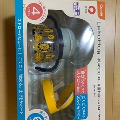 ラクマグセット　　新品ストロー3本付き　おまけ付き
