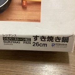 美原店　新品　保管品　すき焼き鍋　26cmの画像