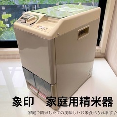 精米器　象印　の画像