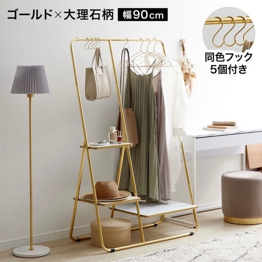 ハンガーラック ハンガーポール ロウヤ　LOWYA コートハンガー 洋服収納 衣類収納 洋服掛け 収納ラック シンプル 幅90cm ゴールド おしゃれ 大人可愛い