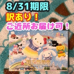 サンリオ 株主優待 1枚(訳あり！)