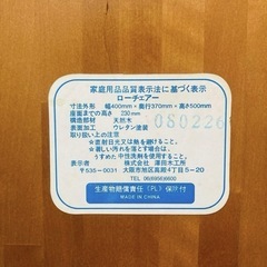 澤田木工所　ローチェア　子供椅子　傷あり　子供用食卓椅子の画像