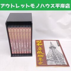 ユーキャン 昭和・平成 100年史 DVD 全8巻セット 鑑賞の...