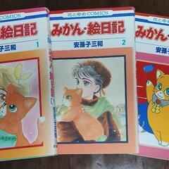 みかん絵日記　安孫子三和　全14巻セットの画像