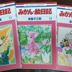 みかん絵日記　安孫子三和　全14巻セットの画像