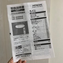 【お取引中】日立LED照明の画像