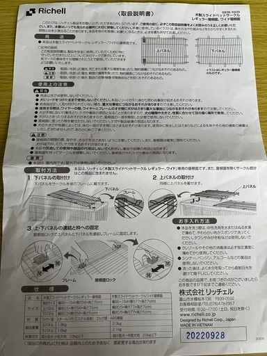 Richell木製スライドペットサークル