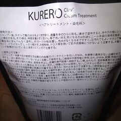 断捨離中）新品　定価2980円　日本製　KURERO クリームカラートリートメント　ナチュラルブラック　300gの画像