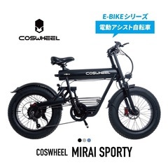 COSWHEEL 電動バイク　
の画像