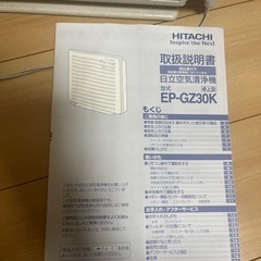 日立空気清浄機の画像