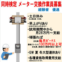 同時検定作業員募集　外線 電気工事　電工