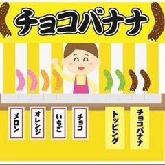 ★土曜日、日曜日★屋台のアルバイト募集★日払い可★お祭り販売員★の画像