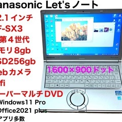 ❤️Panasonic③CF-SX3/SSD256gb/i5第四...