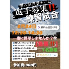 [急募‼️]1名募集　8月24日（土）12:30-14:30
