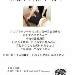 美容整体体験会＠札幌中央
