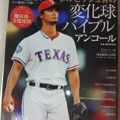 ダルビッシュ有投手の教科書です。
