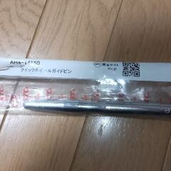 KTCクイックホイールガイドピン未使用品