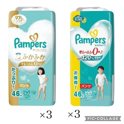 パンパース　BIGサイズ