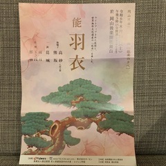 【急募】岡山後楽園 チケット2枚の画像