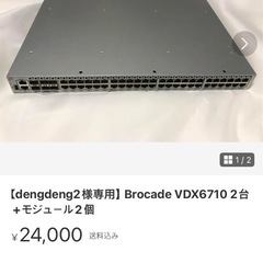 ⭐️Brocade VDX6710 2台売ります⭐️の画像