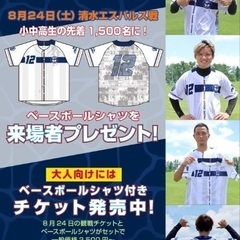 白波スタジアム　8月24日　19時〜