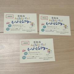 8/25(日)幼児イベント くーぴっとシアター券3枚