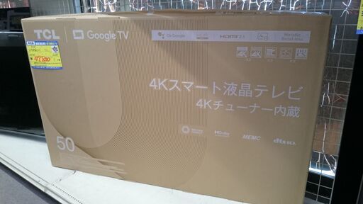 （2024.09.14　お買い上げありがとうございます。）TCL　５０型液晶テレビ　２０２４年製　50P745　未使用　4K対応　NETFLIX対応モデル　　　高く買取るゾウ八幡東店