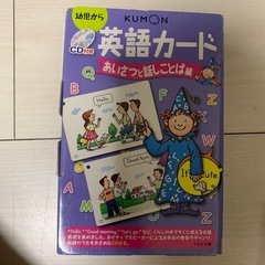 Kumon英語カード