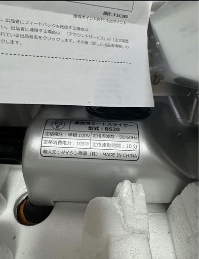 業務用ミートスライサー