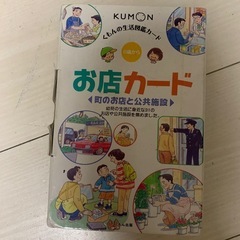 公文の生活図鑑カード