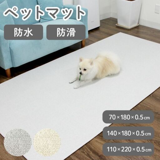 完売★新品ペットマット子供や猫犬滑りにくい140×180※ラスト１枚