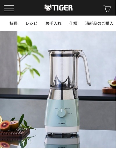 タイガーミキサー