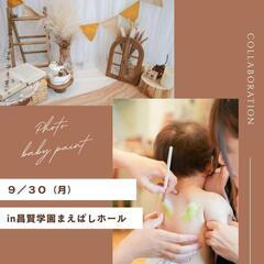 9/30（月）　前橋市　ベビーペイント撮影会
