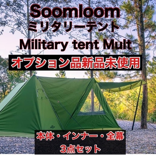 Soomloomミリタリーテント Military tent Multi