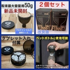 改良版 GronG ファンネル プロテイン&タブレット  粉ミル...