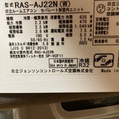 値下げしました‼️2023年製日立中古エアコン2.2Kw6畳用取付標準工事込み‼️