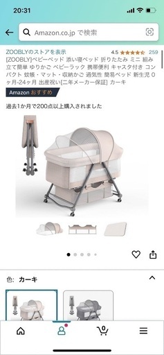 ベビーベット売ります