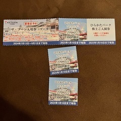 ひらパー　入園券　プール入場券セット