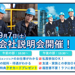 【9月7日(土)90分でわかる説明会を開催！】プラント内の設備メ...