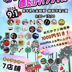熊本めだかパラダイス