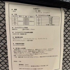ニトリ　シングルマットレスの画像