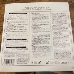 未使用ナガセ　メイクアップコレクションの画像