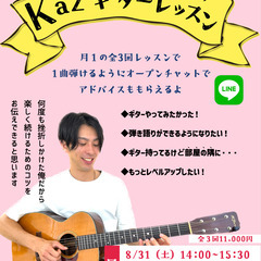 「 Kazギターレッスン」超！初心者のための 全3回で１曲弾ける...